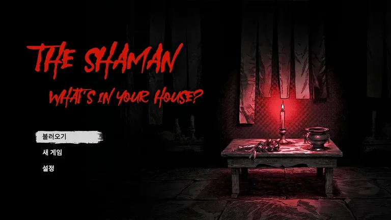 The Shaman: What's in Your House? 游戏截图 1