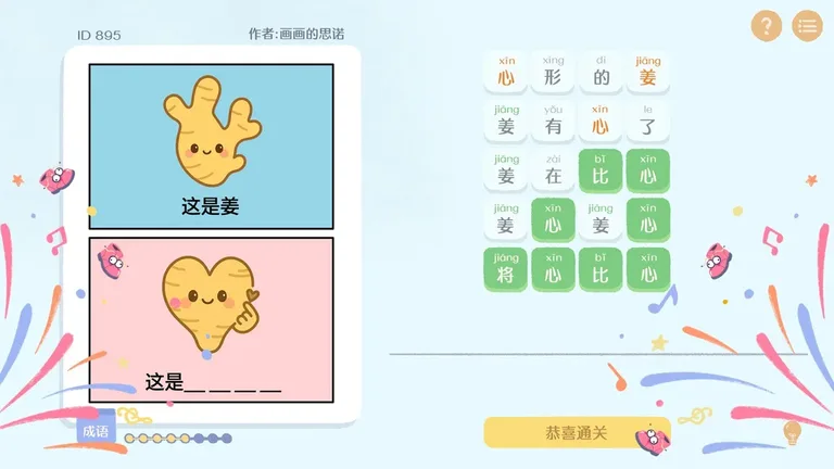 这是谐音梗 游戏截图 1