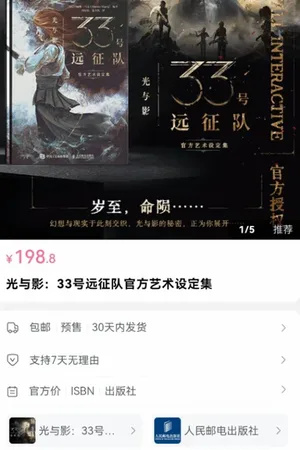 《光与影:33号远征队》官方艺术设定集简体中文版实体书封面,精装大开本,主视觉为蓝紫色调的光影对比风格,中央有游戏标题中文名及'官方艺术设定集'字样。