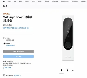 Withings BeamO 四合一健康扫描仪实物图，白色手持设备，正面可见圆形传感器区域、LED指示灯及品牌logo，置于浅灰色背景上