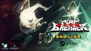 游核