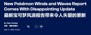 《宝可梦：风/波》官方宣传图，画面中央为游戏标题文字，背景为蓝白渐变色与抽象波纹图案，整体风格简洁清新，无角色或具体场景细节。