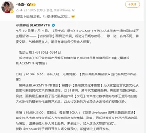 《黑神话:悟空》美术总监杨奇微博截图,显示其4月21日发布的文字动态:‘假线下借展之名,行参详赏玩之实…’,配图含微博界面元素及文字内容。