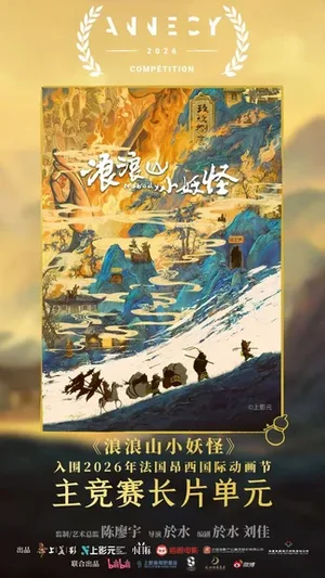 中国动画创作力量,昂西再放异彩