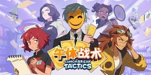 午休战术 游戏封面图 1