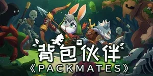 背包伙伴 游戏封面图 1