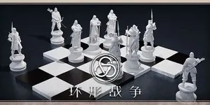 环形战争 游戏封面图 1