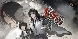 哀鸿：城破十日记 游戏封面图 1
