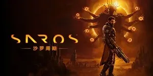 沙罗周期 游戏封面图 1