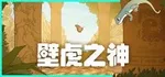 游核