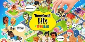朋友收集：梦想生活 游戏封面图 1