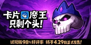 卡片魔王：只剩个头！ 游戏封面图 1