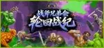 游核