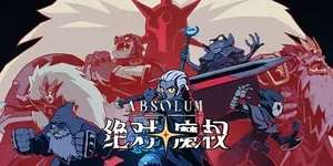 绝对魔权 游戏封面图 1