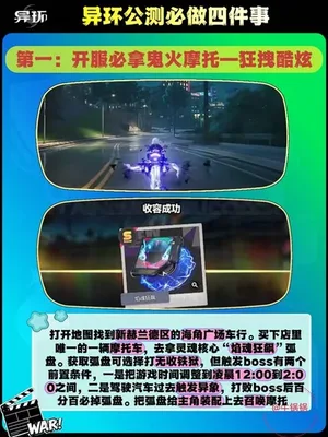 《异环》开服必做四件事