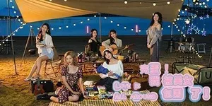 完蛋！我被美女包围了！ 游戏封面图 1