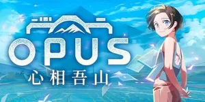 OPUS：心相吾山 游戏封面图 1