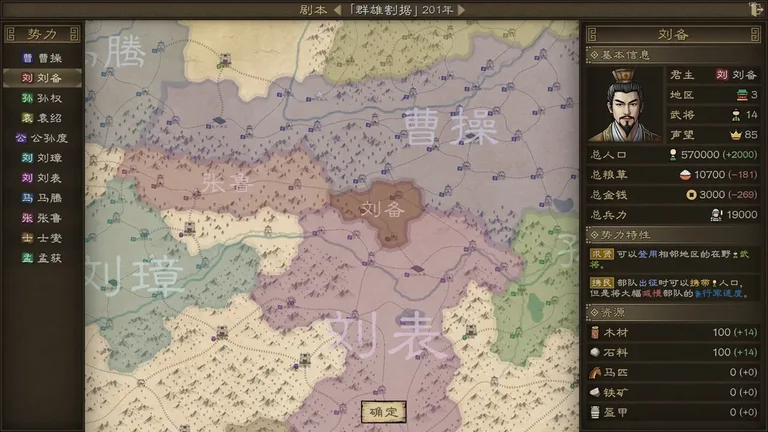 沙盘战争:三国 游戏截图 1