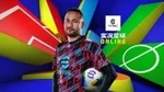 《实况足球online》游核试玩 更纯粹的足球，更高级的享受