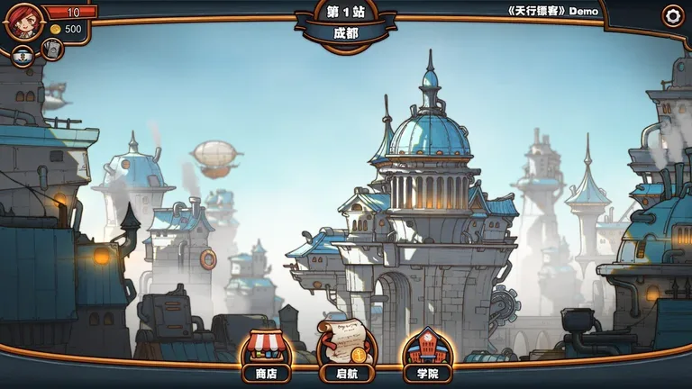 天行镖客 游戏截图 1