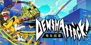 电车炫客 游戏封面图 1