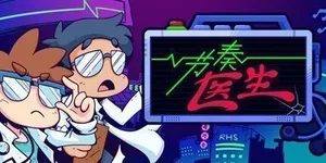 节奏医生 游戏封面图 1