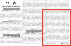 《人民法院报》第三版页面局部截图,显示一则关于王某、刘某侵害鹰角网络商业秘密的道歉声明,包含当事人姓名、事由及法院判决依据。