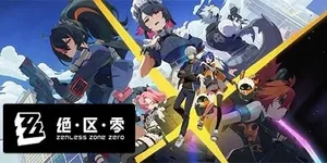 绝区零 游戏封面图 1