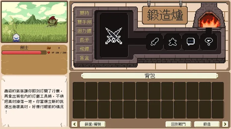 装备之路：铁匠传奇 游戏截图 2