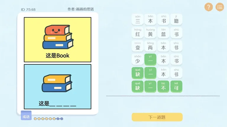 这是谐音梗 游戏截图 2