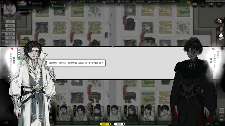 龙胤立志传 游戏截图 2