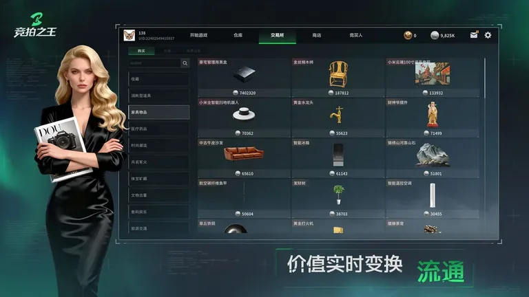 竞拍之王 游戏截图 2