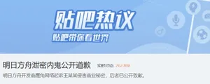 《人民法院报》第三版页面局部截图,显示一则关于王某、刘某侵害鹰角网络商业秘密的道歉声明,包含当事人姓名、事由及法院判决依据等文字内容。