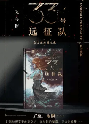 《光与影:33号远征队》官方艺术设定集简体中文版实物图,精装大开本,封面印有游戏标题及光影风格的主视觉插画,书脊可见‘PTPX幻想之门’品牌标识。