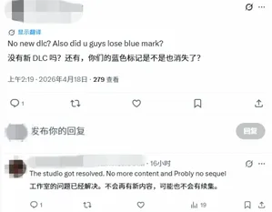 《明末:渊虚之羽》游戏官方X平台账号页面截图,显示账号名称下方原本的蓝色认证标识已消失,界面简洁,无其他认证标志或置顶内容。