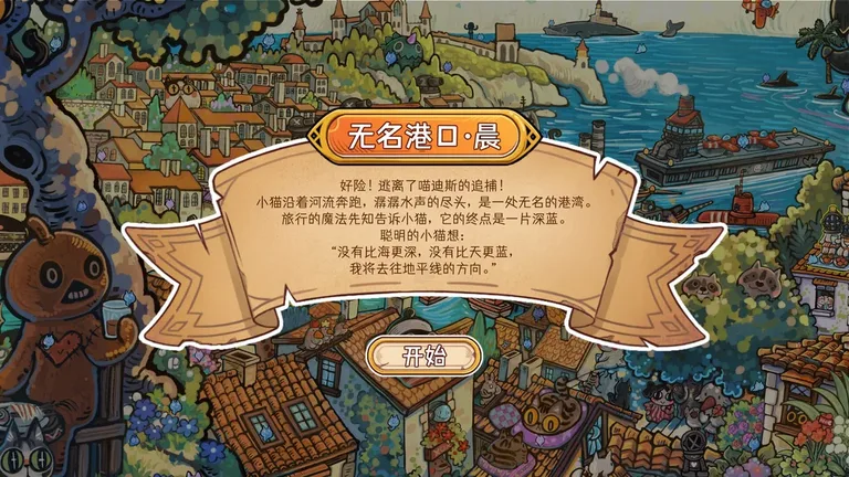 迷途猫的灵魂碎片 游戏截图 2