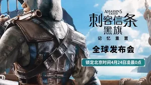 《刺客信条:黑旗 记忆重置》官方宣传图,画面中央为手持弯刀、身着深蓝色海盗服饰的男性角色侧影,背景是暗色调加勒比海风格纹样与标题文字
