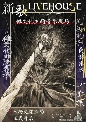 《黑神话:悟空》艺术展宣传图,画面中央为二郎神半身像,额头竖立第三只眼(天眼),身着传统中式铠甲,背景为暗红色云纹与火焰纹样