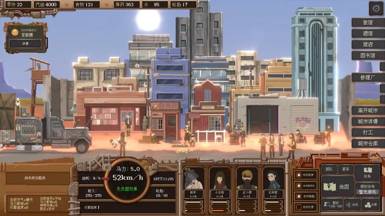 废土快递 游戏截图 2