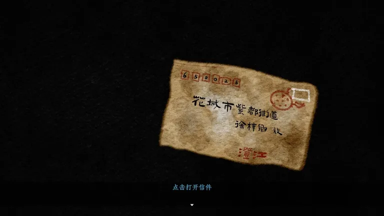 花城秘事 游戏截图 3