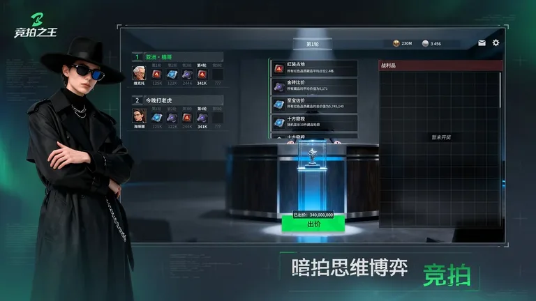 竞拍之王 游戏截图 3