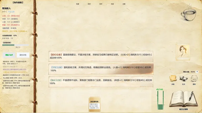 中国式新人 游戏截图 3