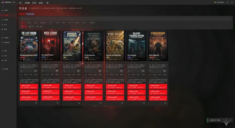 Stream Empire: Platform Simulator 游戏截图 3