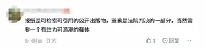 《人民法院报》第三版页面局部截图,显示一则关于王某、刘某侵害鹰角网络商业秘密的道歉声明,包含当事人姓名、事由及法院判决依据等文字内容。