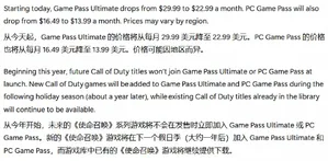 一张微软Xbox Game Pass订阅服务价格调整对比图,左侧显示降价前价格(Ultimate 29.99美元、PC版16.49美元),右侧显示降价后价格(Ultimate 22.99美元、PC版13.99美元),含美元及人民币换算数值,设计简洁,蓝白配色。