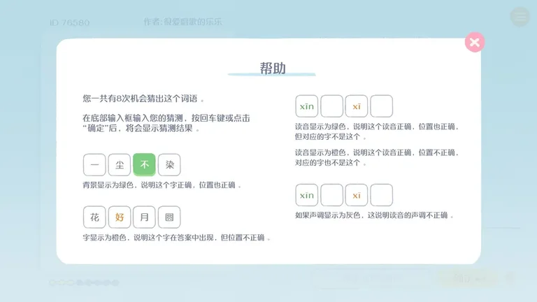 这是谐音梗 游戏截图 3
