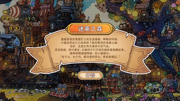 迷途猫的灵魂碎片 游戏截图 3