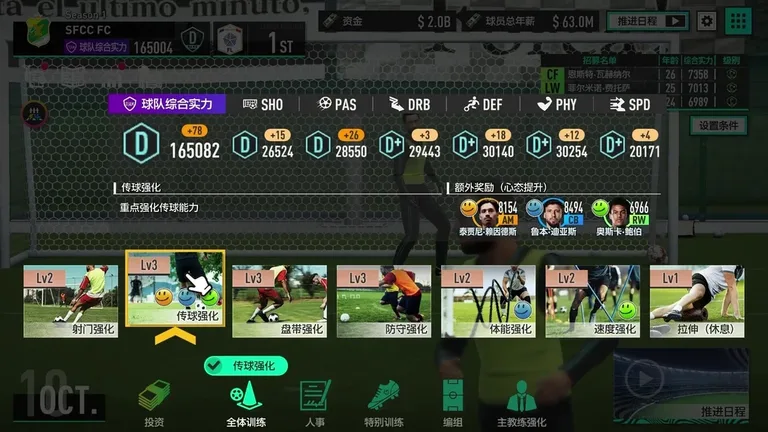 SEGA 新创造球会 游戏截图 3