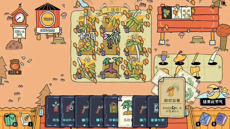 丰收牌局 游戏截图 3