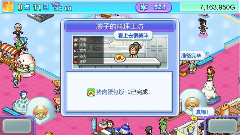 银盘滑冰场物语 游戏截图 3